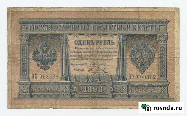 1 рубль 1898 Коншин-Метц VG Екатеринбург - изображение 1