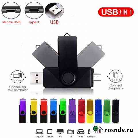 Многофункциональный USB флэш-накопитель 3в1 64 Гб Смоленск