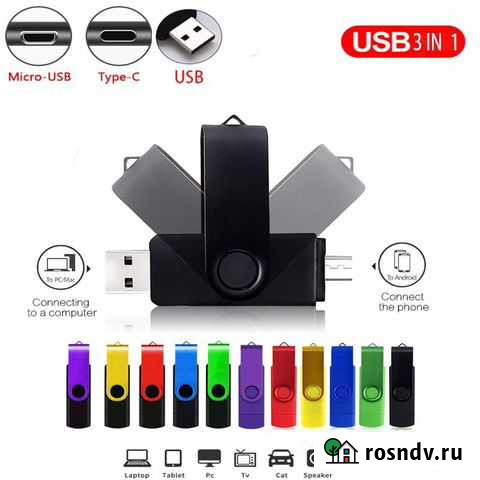 Многофункциональный USB флэш-накопитель 3в1 64 Гб Смоленск - изображение 1