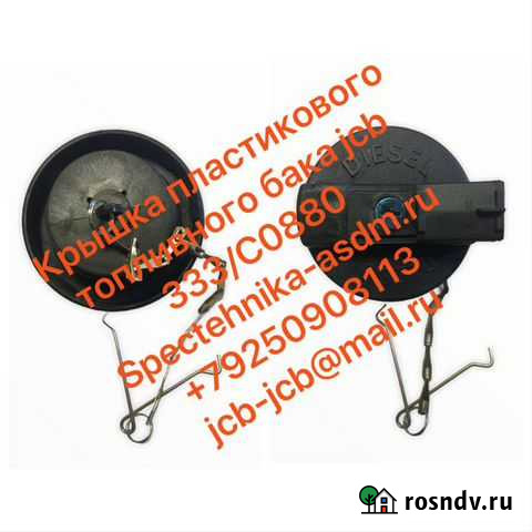 Крышка бака jcb 332/F4780, 333/C0880, 331/11403 Балашиха - изображение 1
