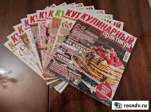 Журналы Кулинарный практикум Кострома - изображение 1