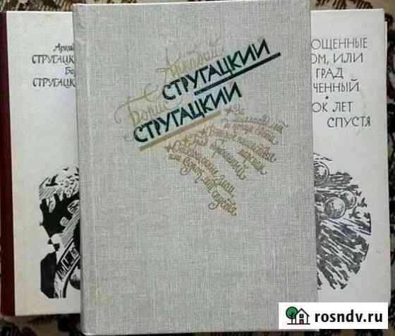 А. и Б. Стругацкие, фантастика Волжский