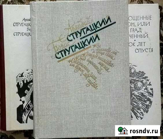 А. и Б. Стругацкие, фантастика Волжский - изображение 1