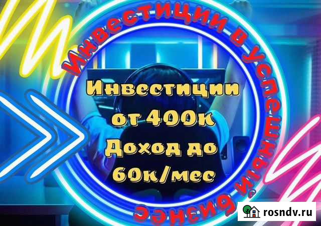 Пассивный доход. Инвестиции Новосибирск - изображение 1