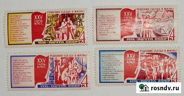 Марки XXV съезд кпсс 1976 СССР 4 шт Керчь - изображение 1
