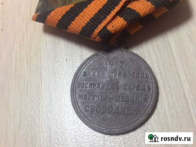 Медали Царская Россия Кемерово - изображение 1