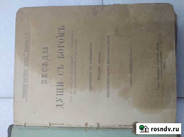 Антикварная книга Ульяновск - изображение 1