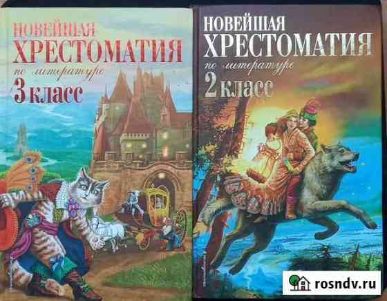 Хрестоматия 2-3 класс Ялта