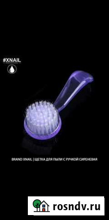 Щётка для маникюра Xnail Тамбов - изображение 1