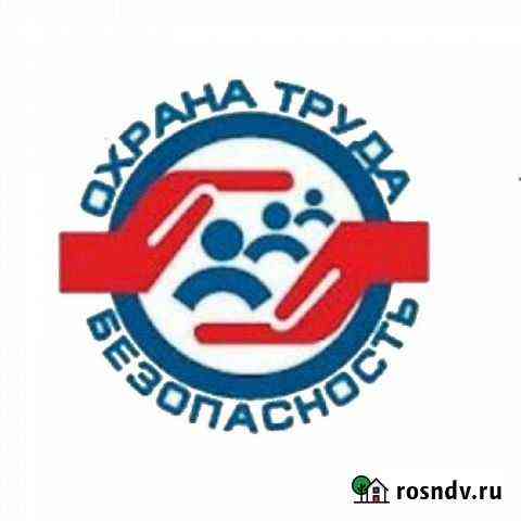 Охрана труда Волгоград