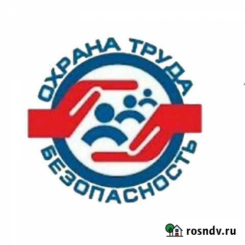 Охрана труда Волгоград - изображение 1
