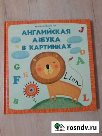 Английская азбука в картинках Великий Новгород - изображение 1