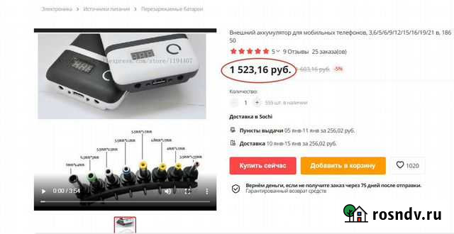 Power bank от 3.6 до 21V 71w(max) Сочи - изображение 1