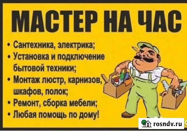 Любая работа по дому Чаплыгин - изображение 1