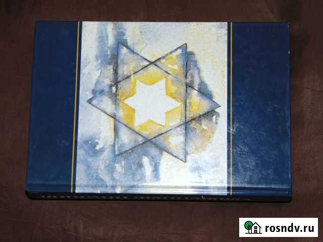 Религиозая литература на иврите.Тра Боровичи - изображение 1