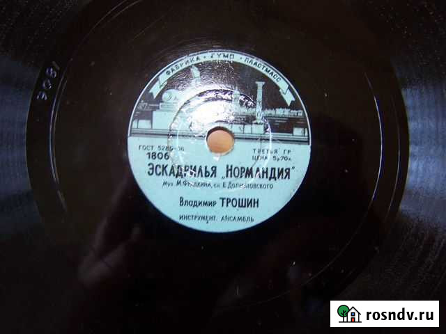 Пластинка. Владимир Трошин. Зеленый огонек, Эск Ялта - изображение 1