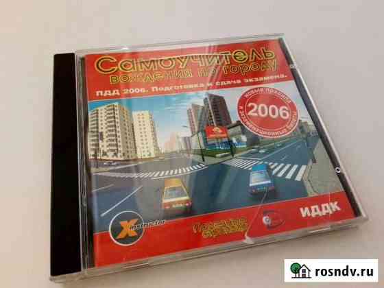 Самоучитель вождения по городу на CD диске Пенза