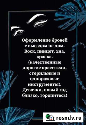 Оформление бровей с выездом Мариинск - изображение 1