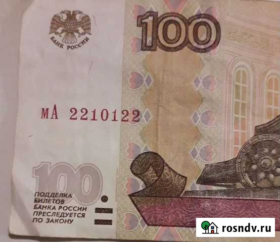 Банкнота - Сувенир Новогдний Бородинский - изображение 1