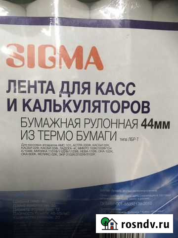 Чековая лента 44 мм - 70 шт Ростов-на-Дону - изображение 1