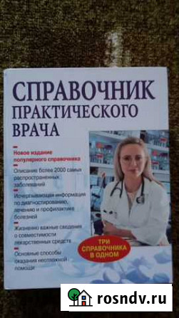 Справочник практического врача Муром - изображение 1