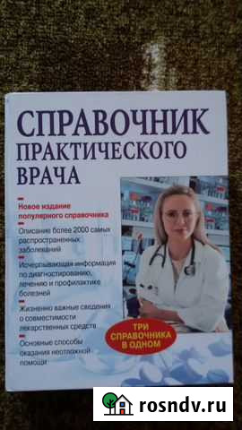Справочник практического врача Муром - изображение 1