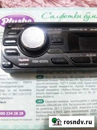 Панель от sony CDX-GT270 Владикавказ - изображение 1