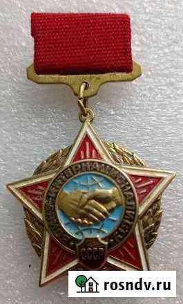 Знак Воину-интернационалисту. Афганистан Пермь