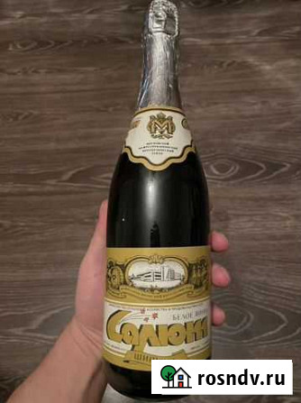 Шампанское СССР «салют» оригинал Ярославль - изображение 1