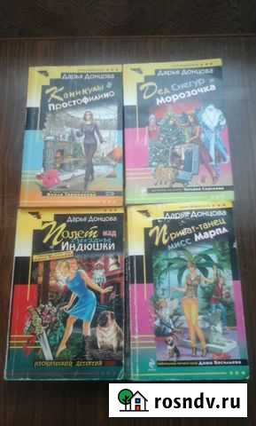 Дарья Донцова Грязи - изображение 1