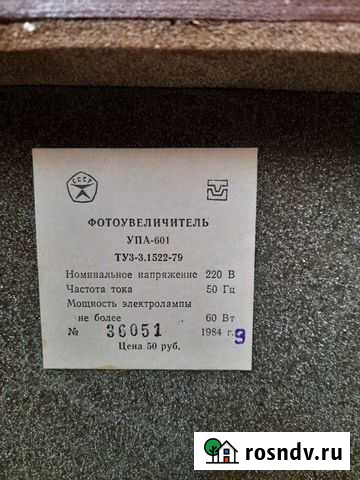 Фотоувеличитель упа-601. СССР Коркино - изображение 1