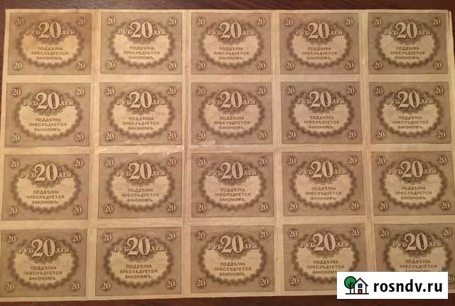 Керенки (Казначейский знак) 20 pyблeй Нижний Новгород - изображение 1