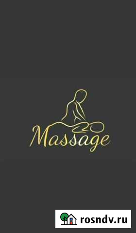 Массаж Киров - изображение 1