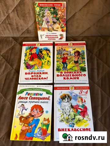 Детские книги серия Школьная Библиотека Красногорск - изображение 1