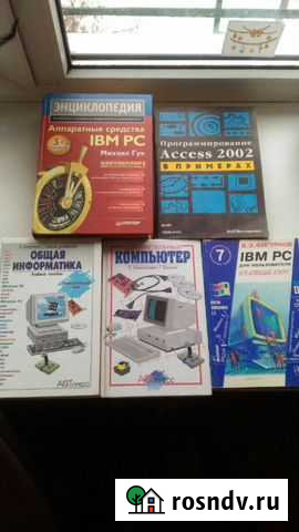 Книги по информатике Курск - изображение 1