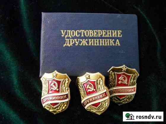 Знак Дружинник Екатеринбург