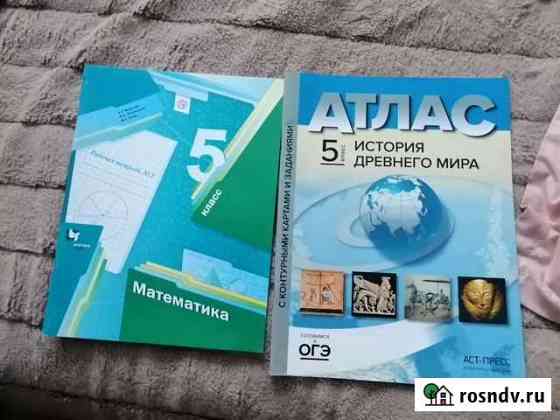 Рабочие тетради 5 класс по математике и Атлас Улан-Удэ