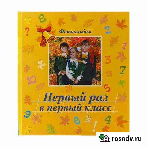 Фотоальбом первоклассника Муром