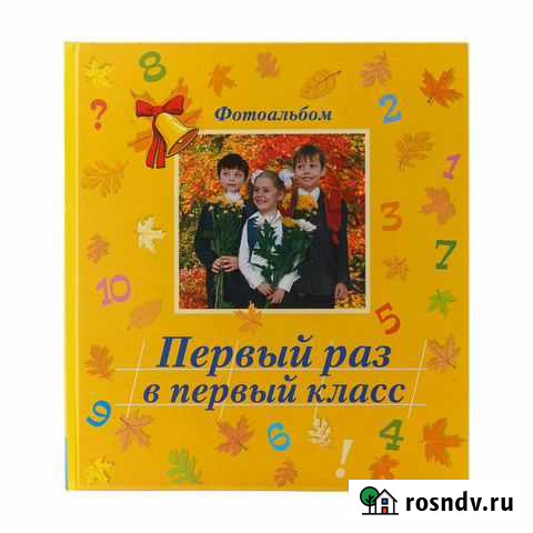 Фотоальбом первоклассника Муром - изображение 1