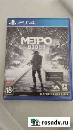 Метро исход ps4 Тюмень