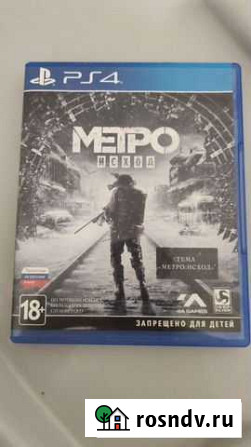 Метро исход ps4 Тюмень - изображение 1