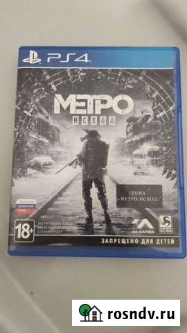 Метро исход ps4 Тюмень - изображение 1