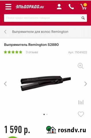 Новый Минивыпрямитель remington S2880 Сочи - изображение 1