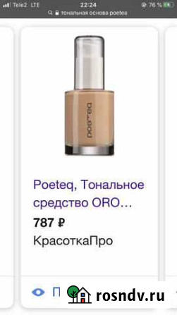 Крем тональный Омск - изображение 1