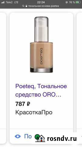 Крем тональный Омск - изображение 1