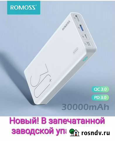 Romoss sense 8+ 30000mAh, Аккумулятор, павербанк Можайск - изображение 1