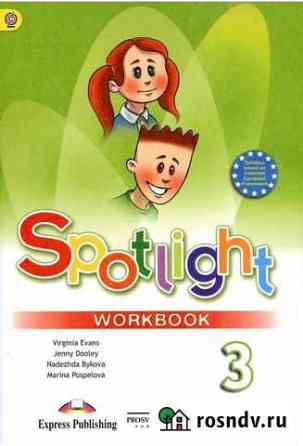 Workbook 3 класс spotlight рабочая тетрадь англ Озерск