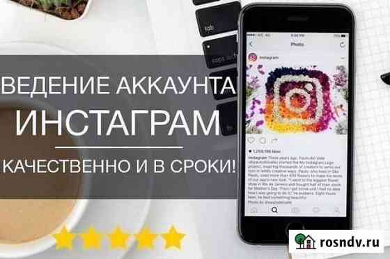 Управляющий бизнес-аккаунтом в инстаграм Москва