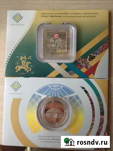 Монеты Киргизии Новосибирск - изображение 1