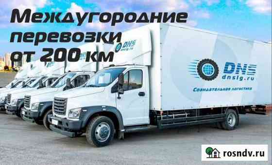 Грузоперевозки переезды межгород от 200 км Ноябрьск